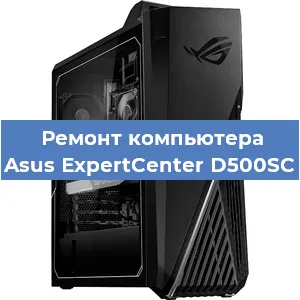 Замена термопасты на компьютере Asus ExpertCenter D500SC в Екатеринбурге